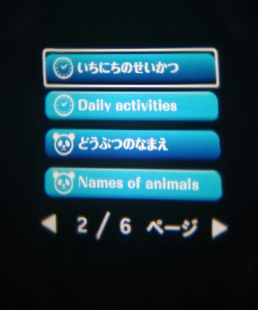 ドリームスイッチ言葉・お楽しみ画面