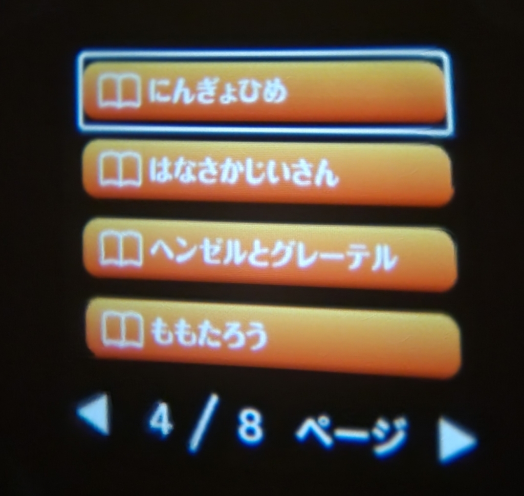 ドリームスイッチお話画面