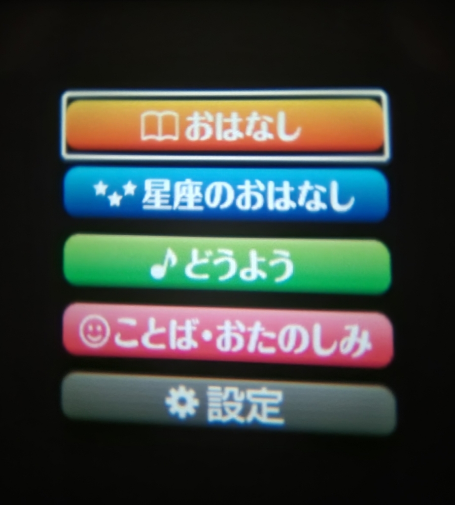 ドリームスイッチのメニュー画面