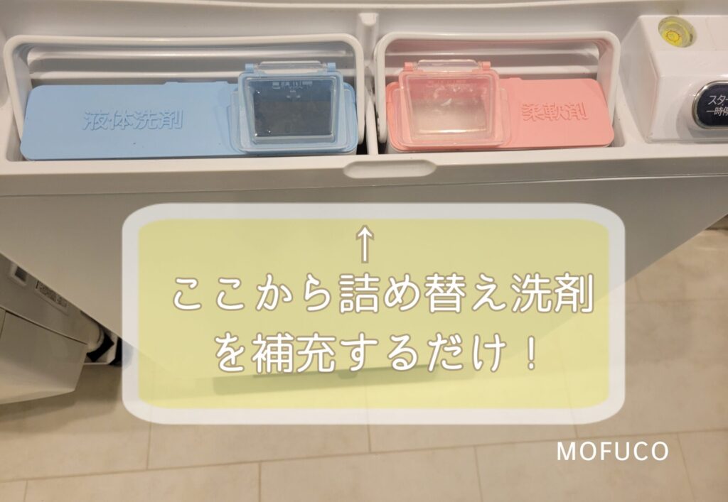 ビートウォッシュ自動投入