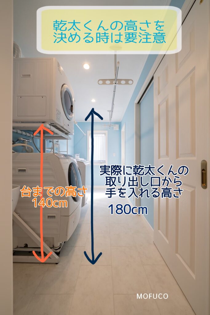 乾太くんの高さ注意