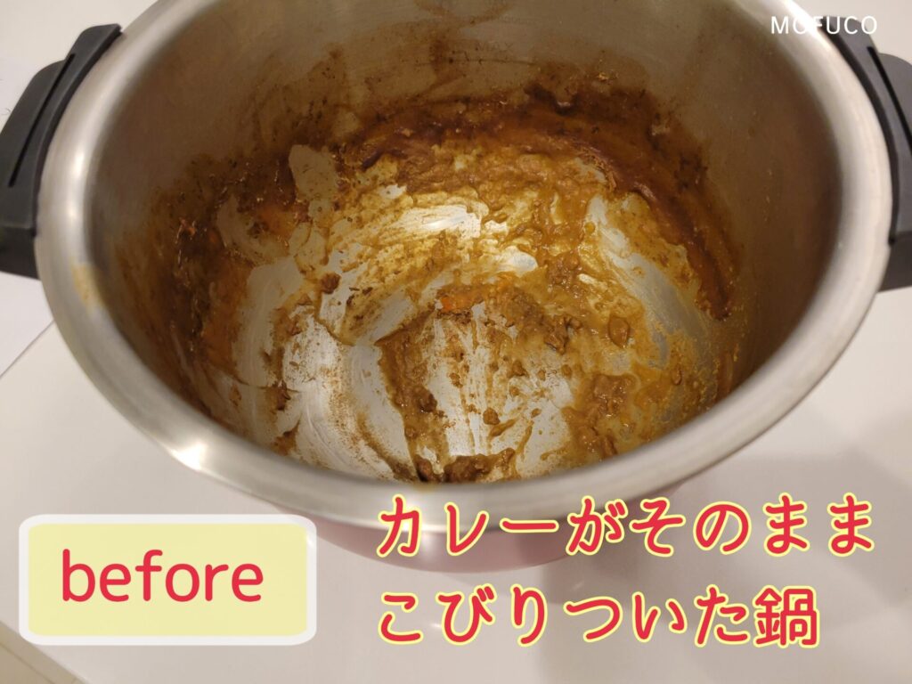 洗う前のカレー鍋