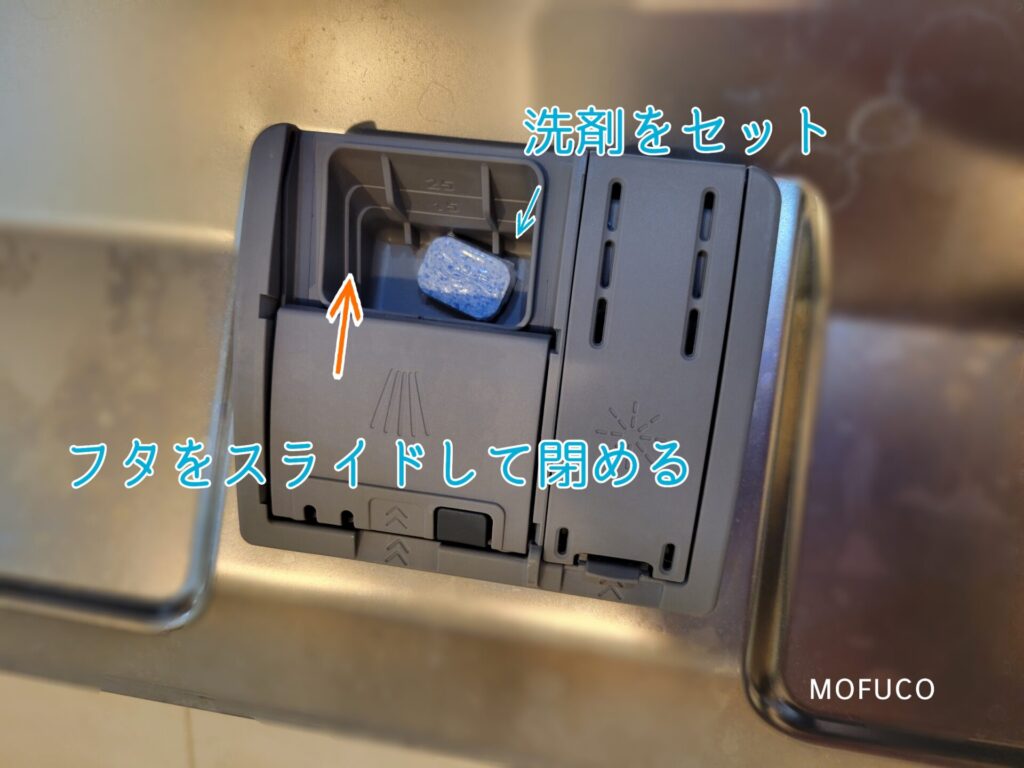 食洗機 洗剤投入口