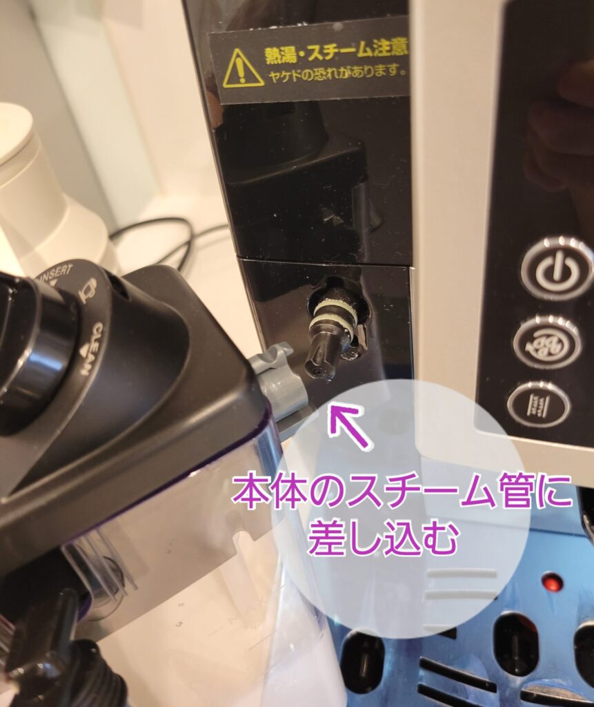 ミルクコンテナをセット