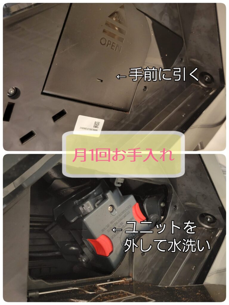 月1回お手入れ