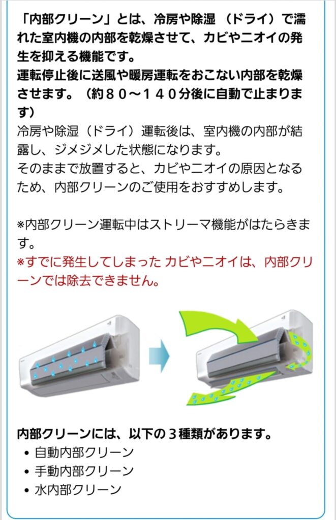 内部クリーン説明
