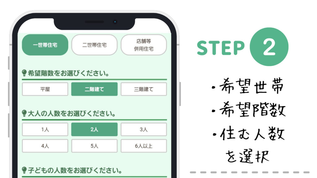 スマホ画面説明