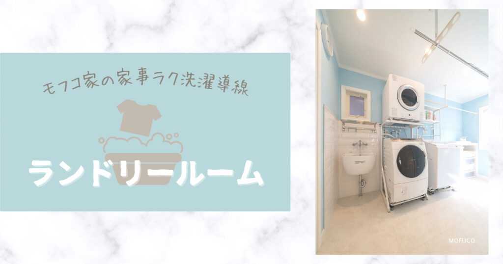 ランドリー